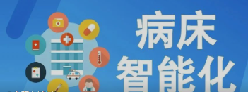 未來醫(yī)療病床將如何實(shí)現(xiàn)智能化？看看這些驚人的新技術(shù)！