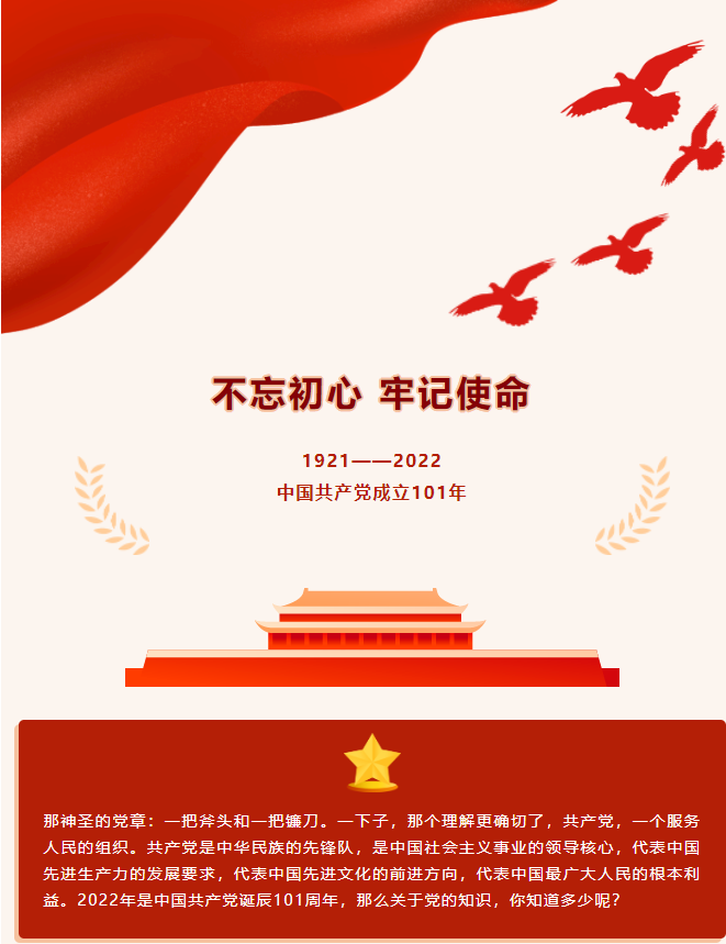 不忘初心，牢記使命。