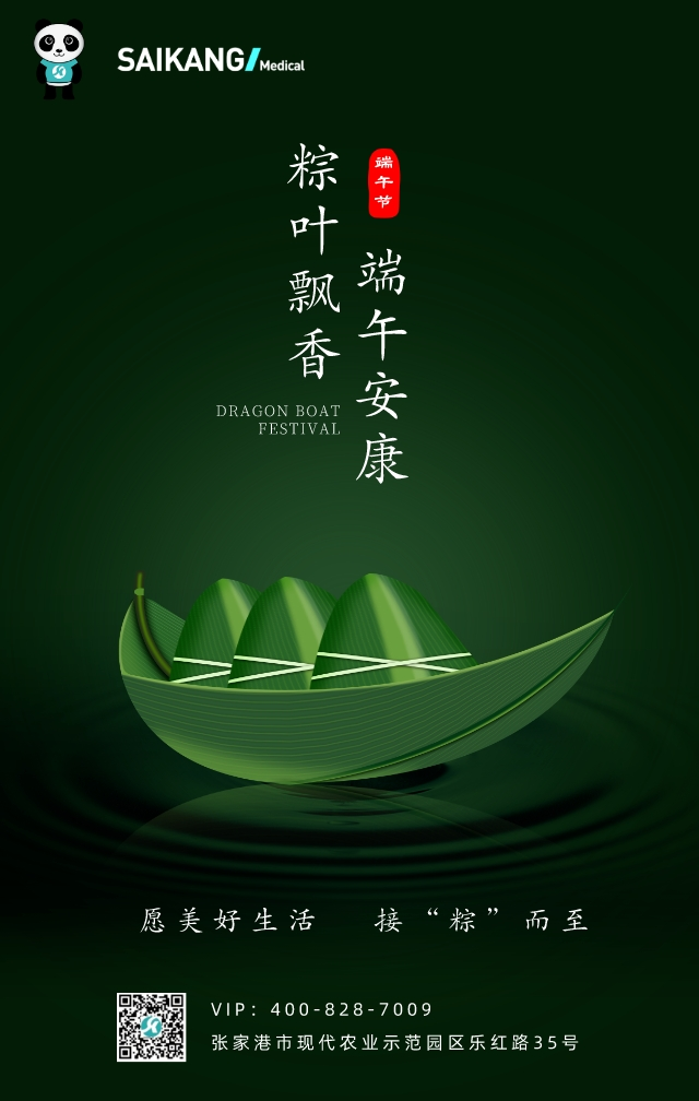 濃情端午，粽情粽意 |賽康祝您端午安康！
