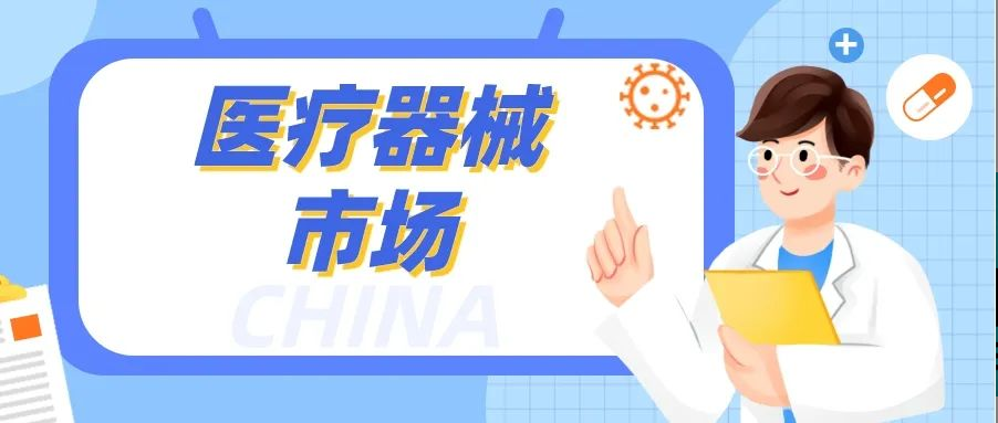 中國醫(yī)療器械市場：規(guī)模巨大，競爭激烈！賽康如何脫穎而出？