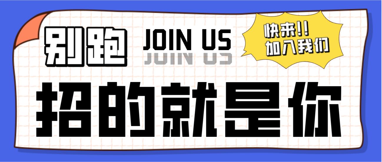招聘！招聘！賽康醫(yī)療全國招聘了！