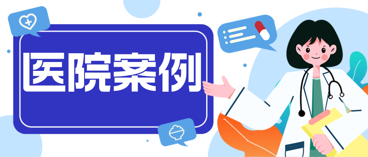 賽康案例：揭秘中核五〇四醫(yī)院第一交付現(xiàn)場(chǎng)！