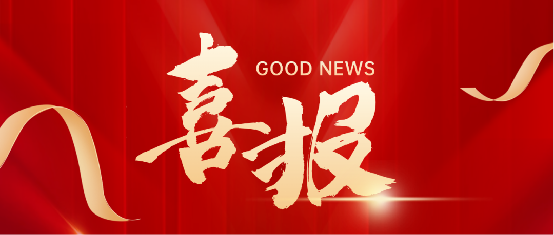 喜報(bào)！“江蘇高知名商標(biāo)”——SAIKANG MEDICAL！