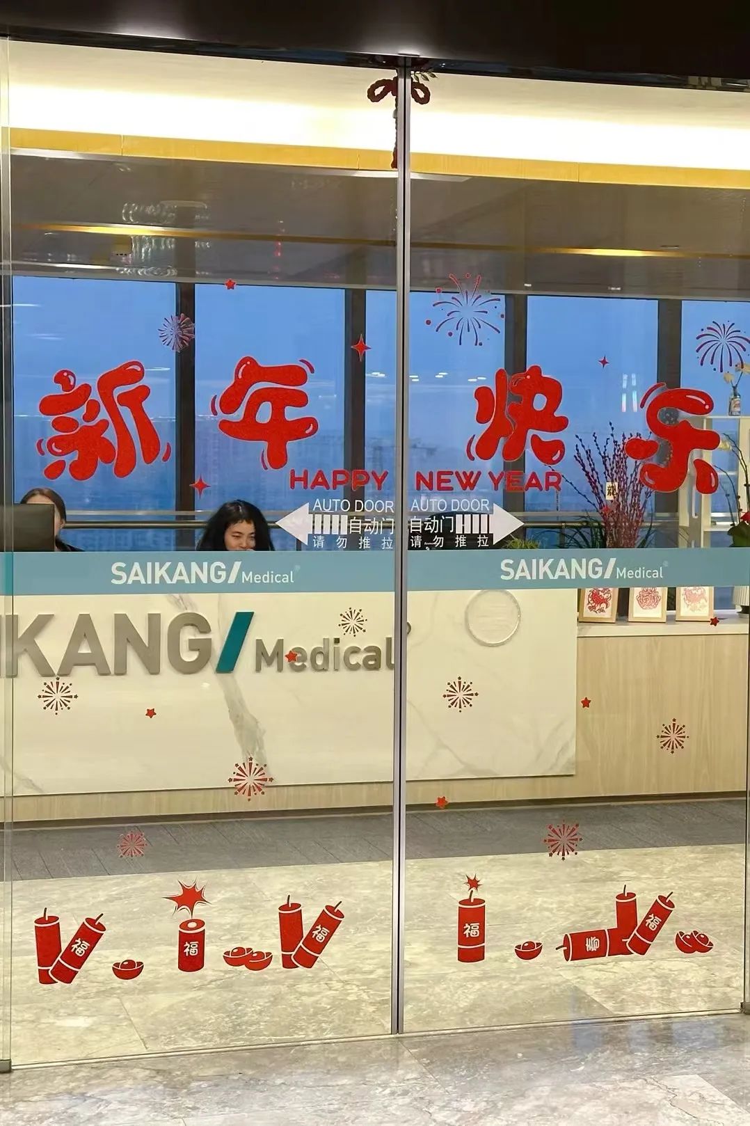 賽康新春活動(dòng)圓滿落幕——共享歡樂時(shí)光，共迎新春佳節(jié)！